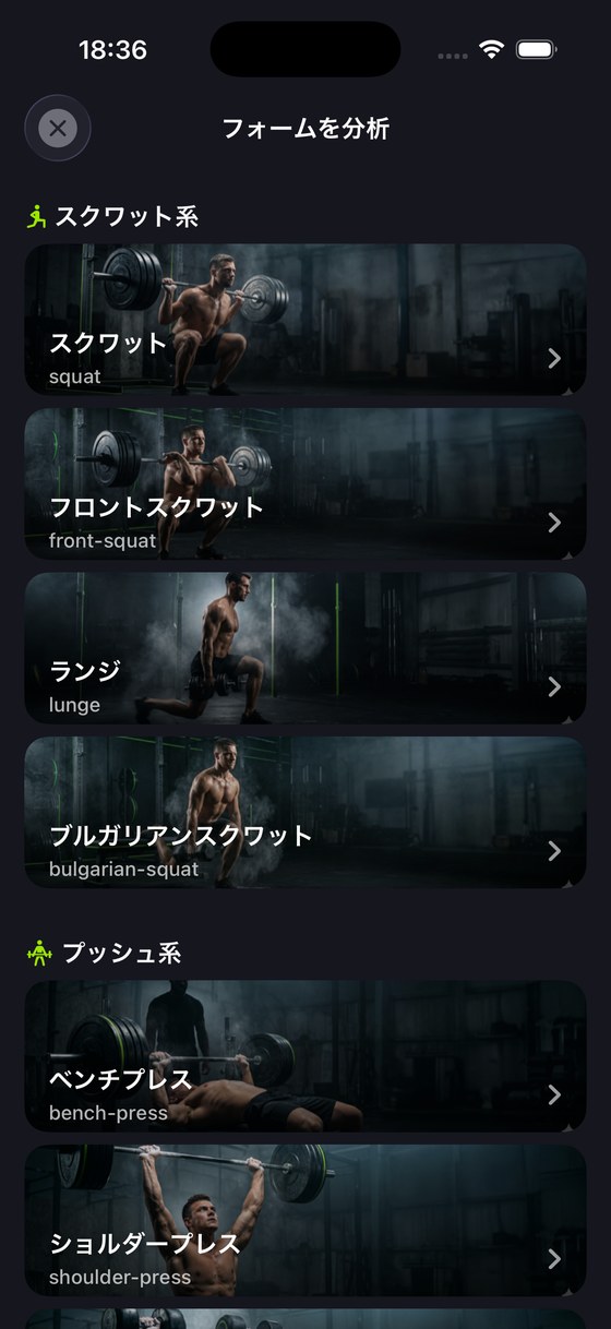Liftivの種目選択画面。スクワット、ベンチプレスなどの種目が並んでいます。